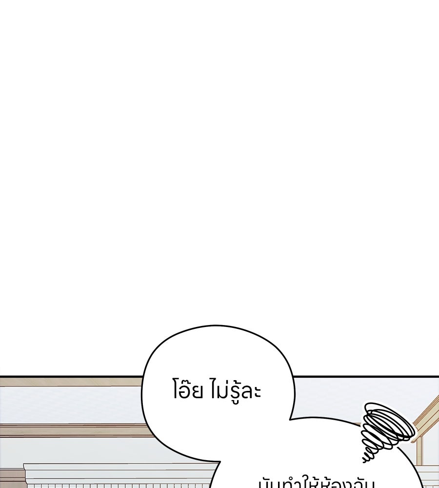 ไกลแค่ไหน ถึงใจเธอ? - หน้า 41