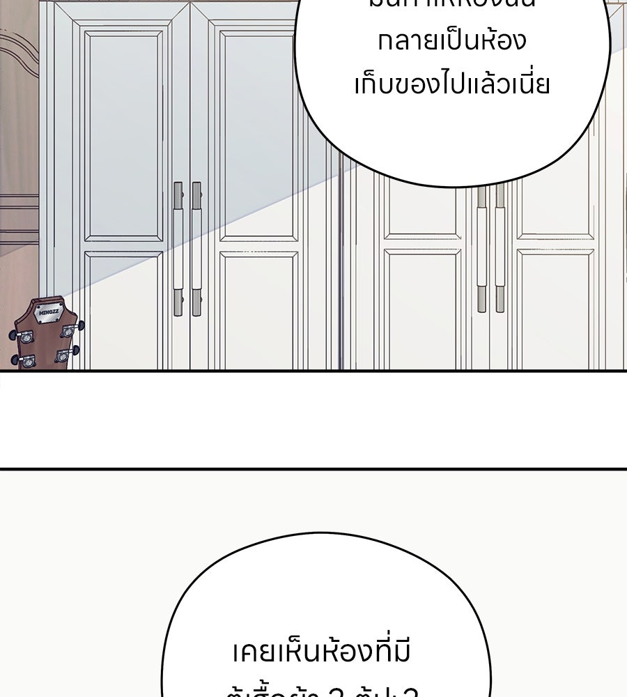ไกลแค่ไหน ถึงใจเธอ? - หน้า 42
