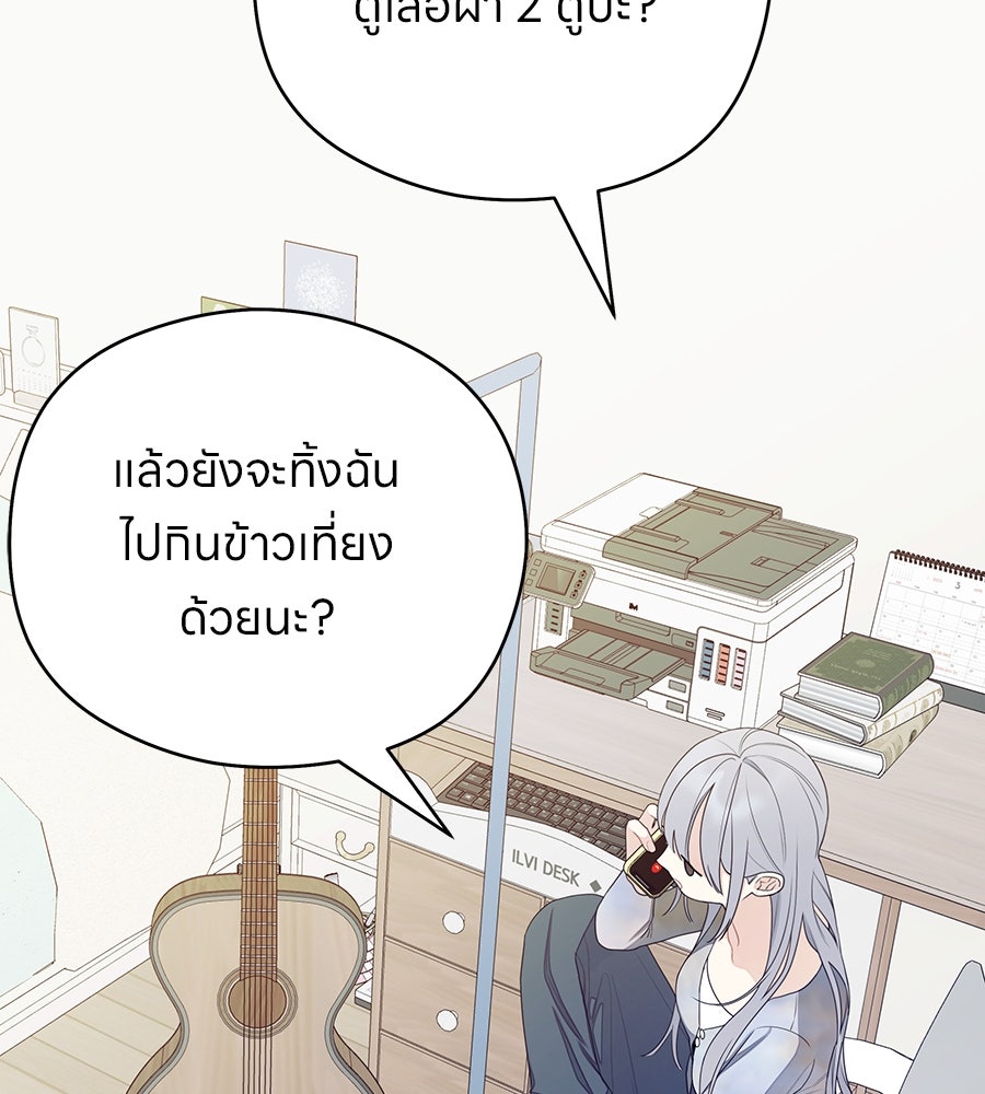 ไกลแค่ไหน ถึงใจเธอ? - หน้า 43