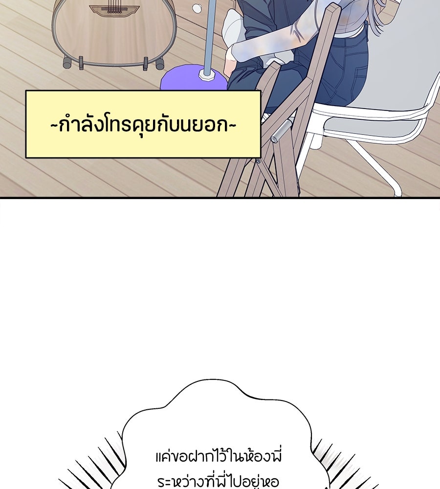 ไกลแค่ไหน ถึงใจเธอ? - หน้า 44