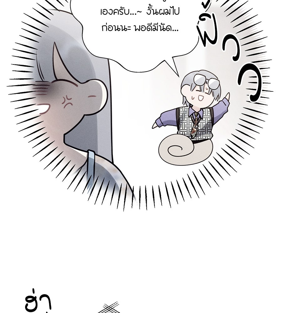 ไกลแค่ไหน ถึงใจเธอ? - หน้า 45