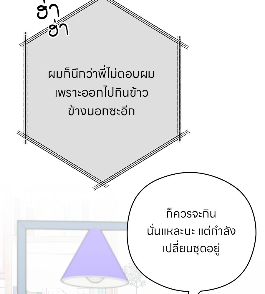 ไกลแค่ไหน ถึงใจเธอ? - หน้า 46