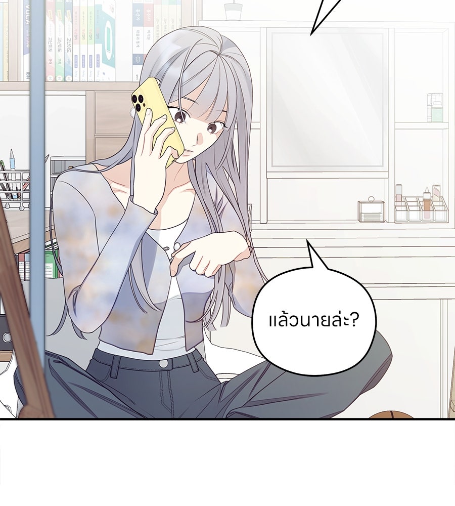 ไกลแค่ไหน ถึงใจเธอ? - หน้า 47