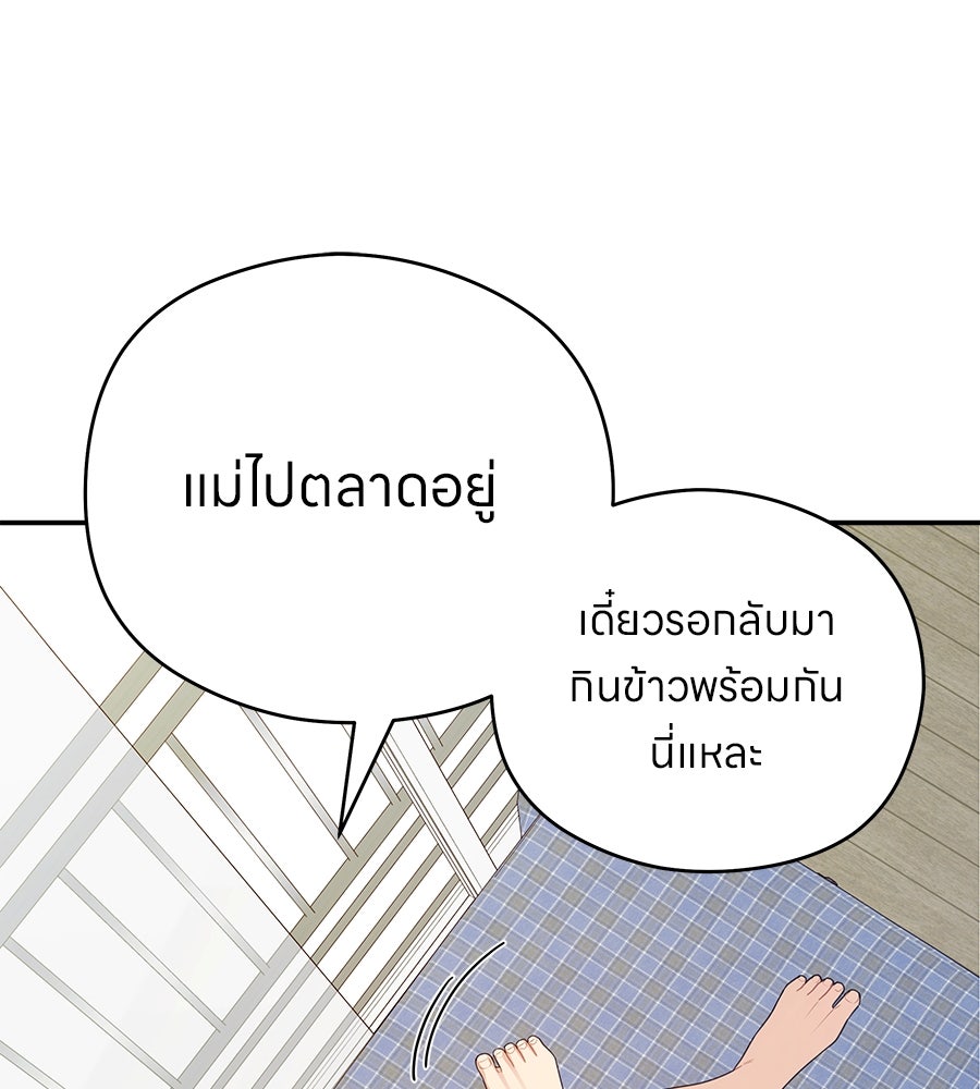 ไกลแค่ไหน ถึงใจเธอ? - หน้า 48