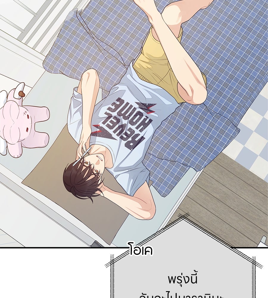 ไกลแค่ไหน ถึงใจเธอ? - หน้า 49