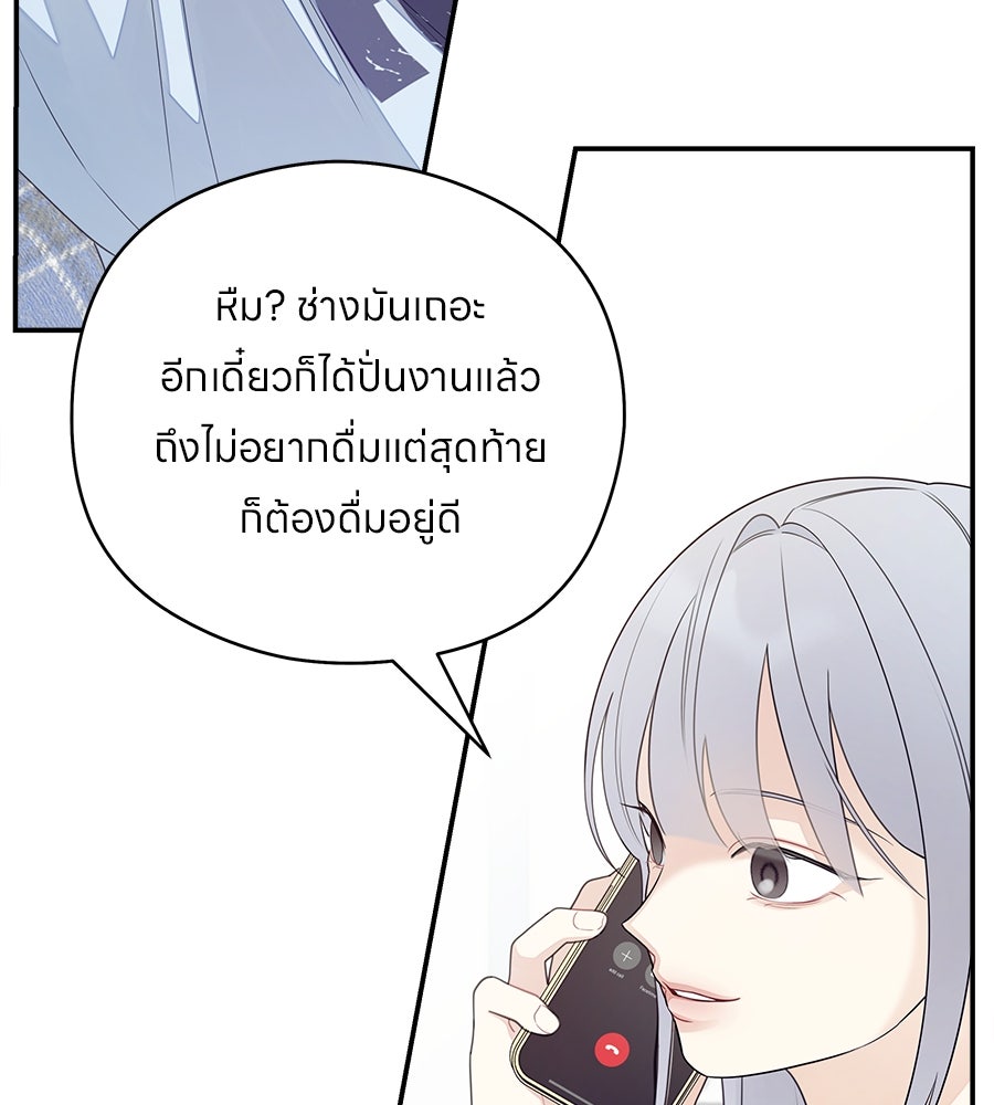 ไกลแค่ไหน ถึงใจเธอ? - หน้า 54