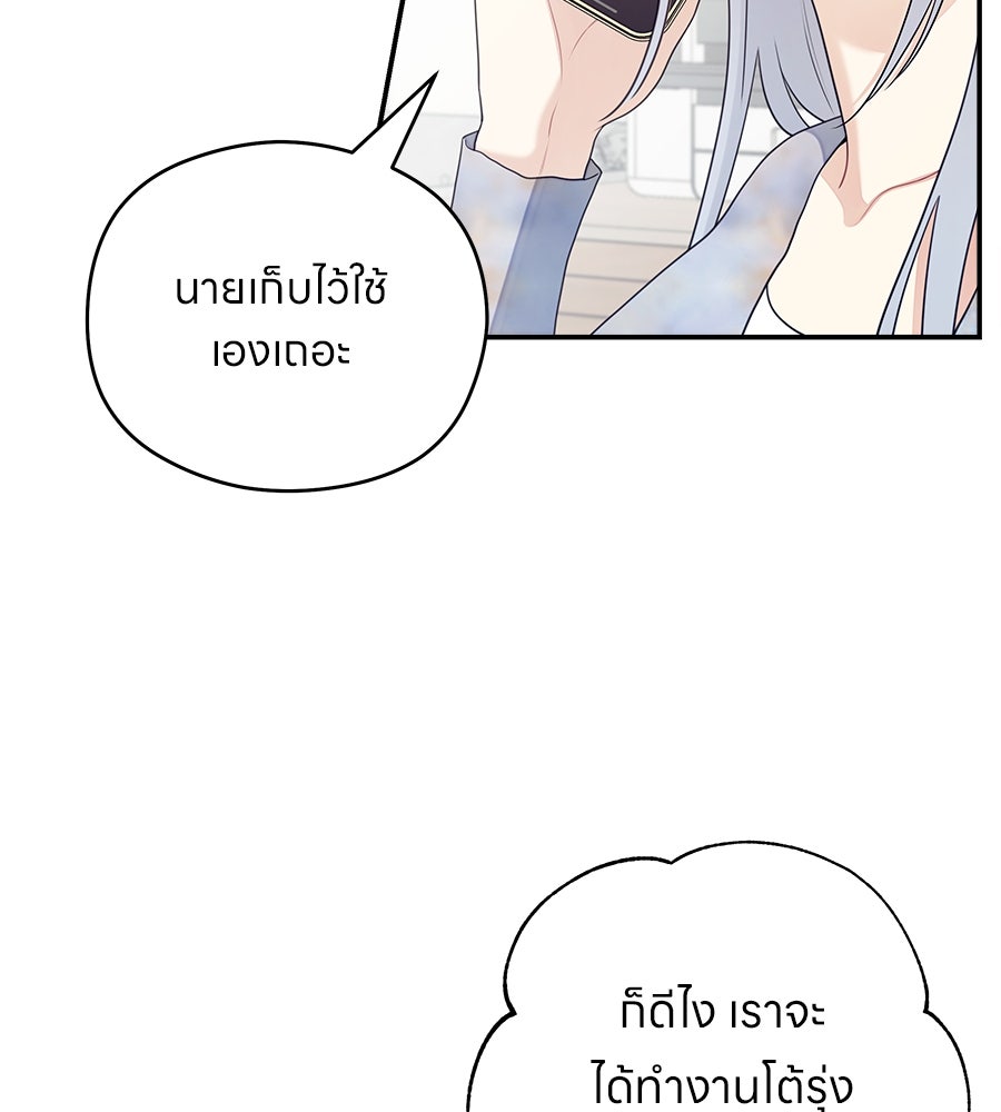 ไกลแค่ไหน ถึงใจเธอ? - หน้า 55