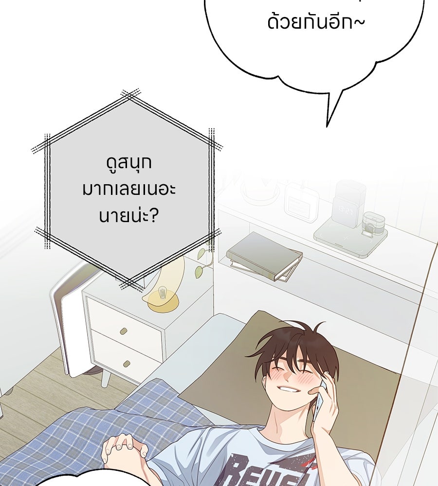 ไกลแค่ไหน ถึงใจเธอ? - หน้า 56