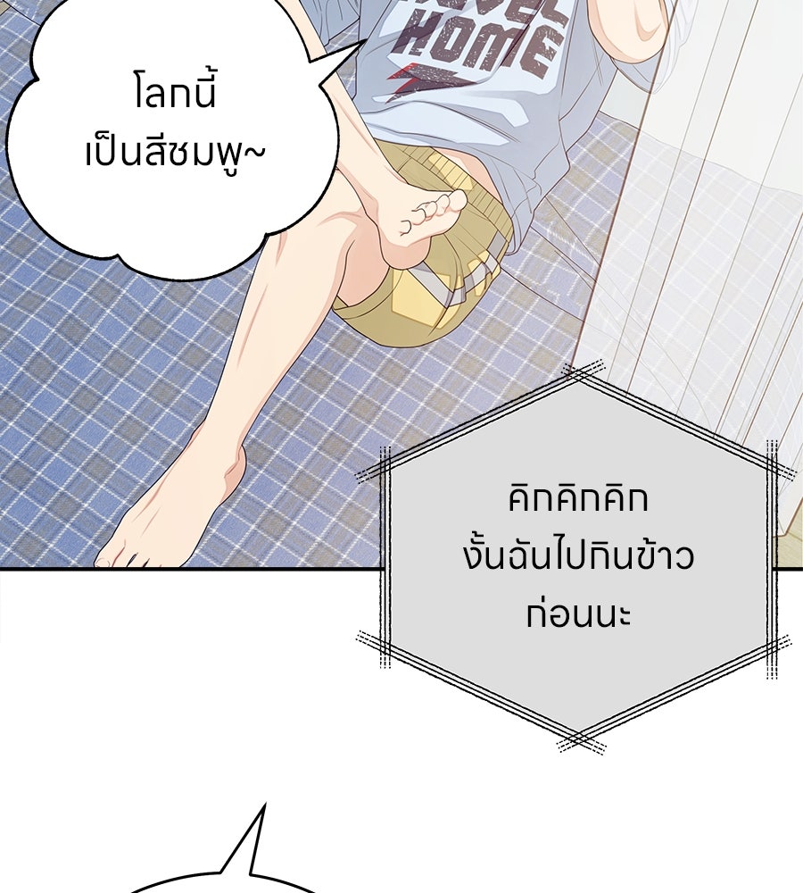 ไกลแค่ไหน ถึงใจเธอ? - หน้า 57