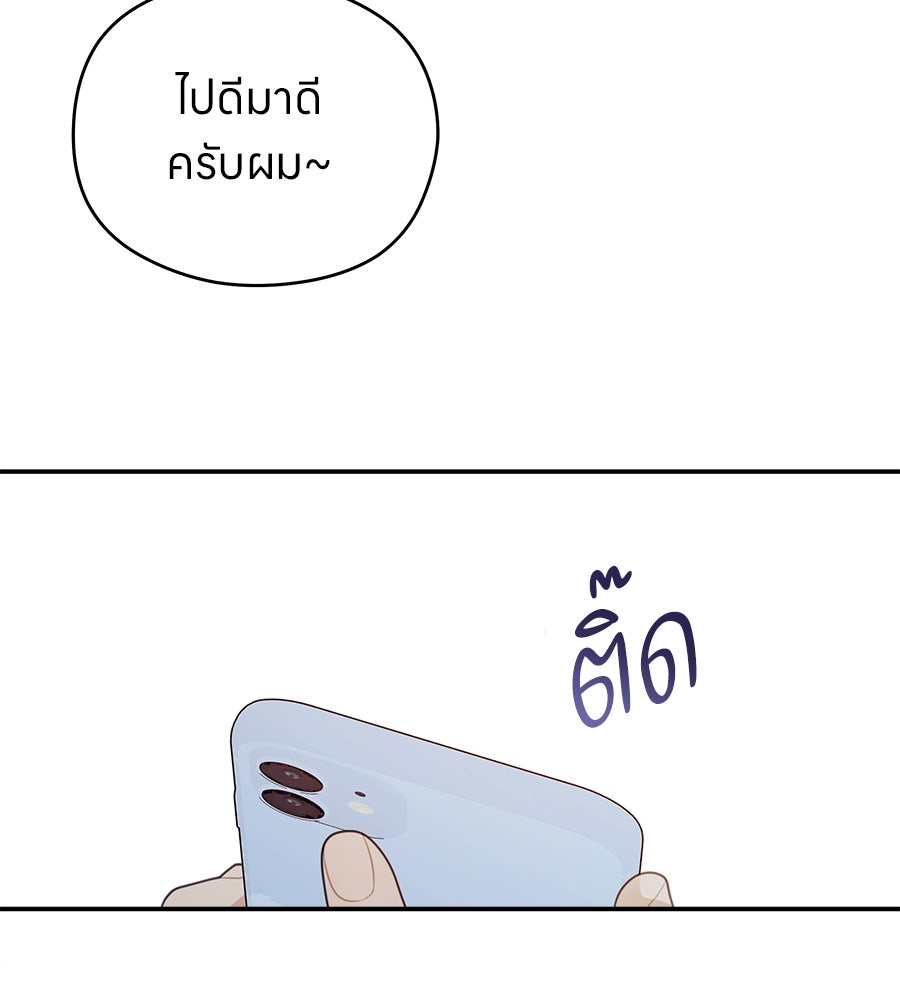 ไกลแค่ไหน ถึงใจเธอ? - หน้า 58