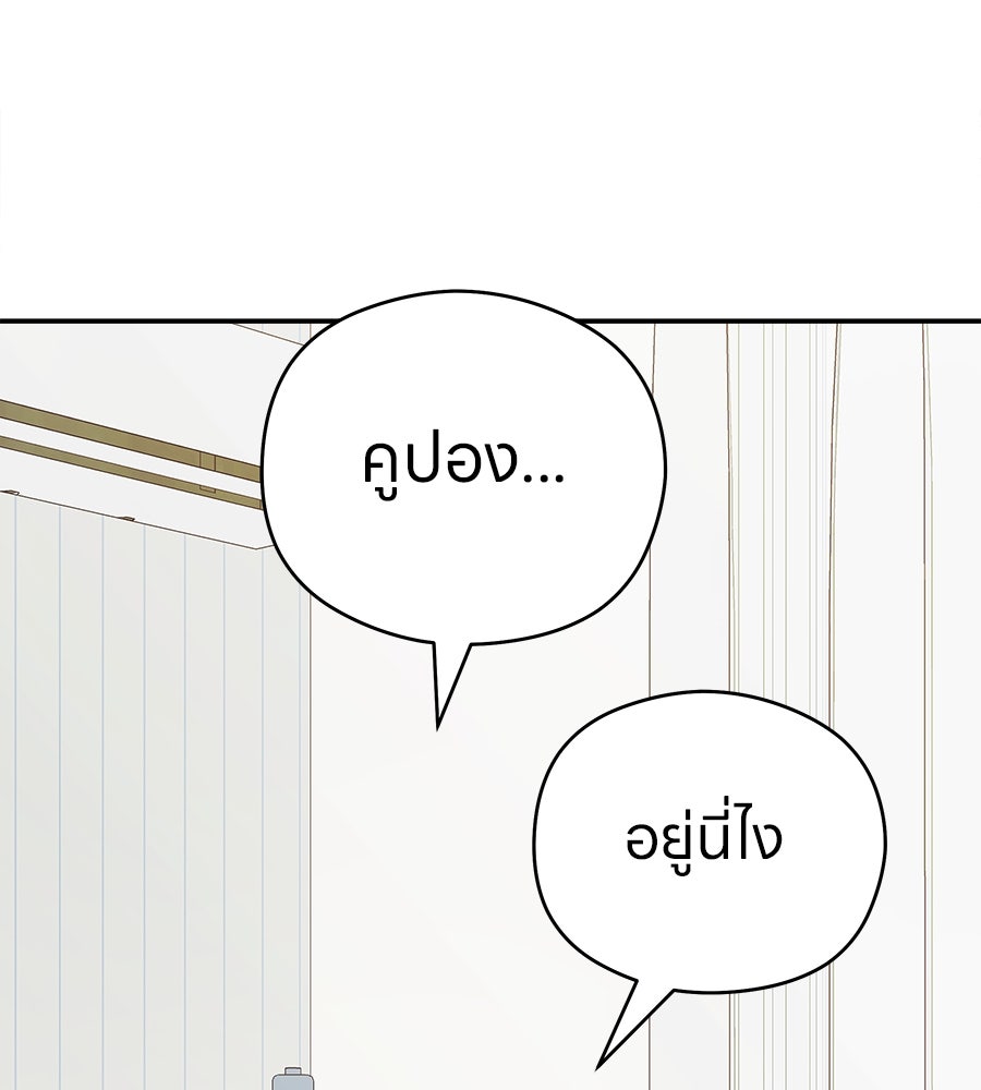 ไกลแค่ไหน ถึงใจเธอ? - หน้า 59