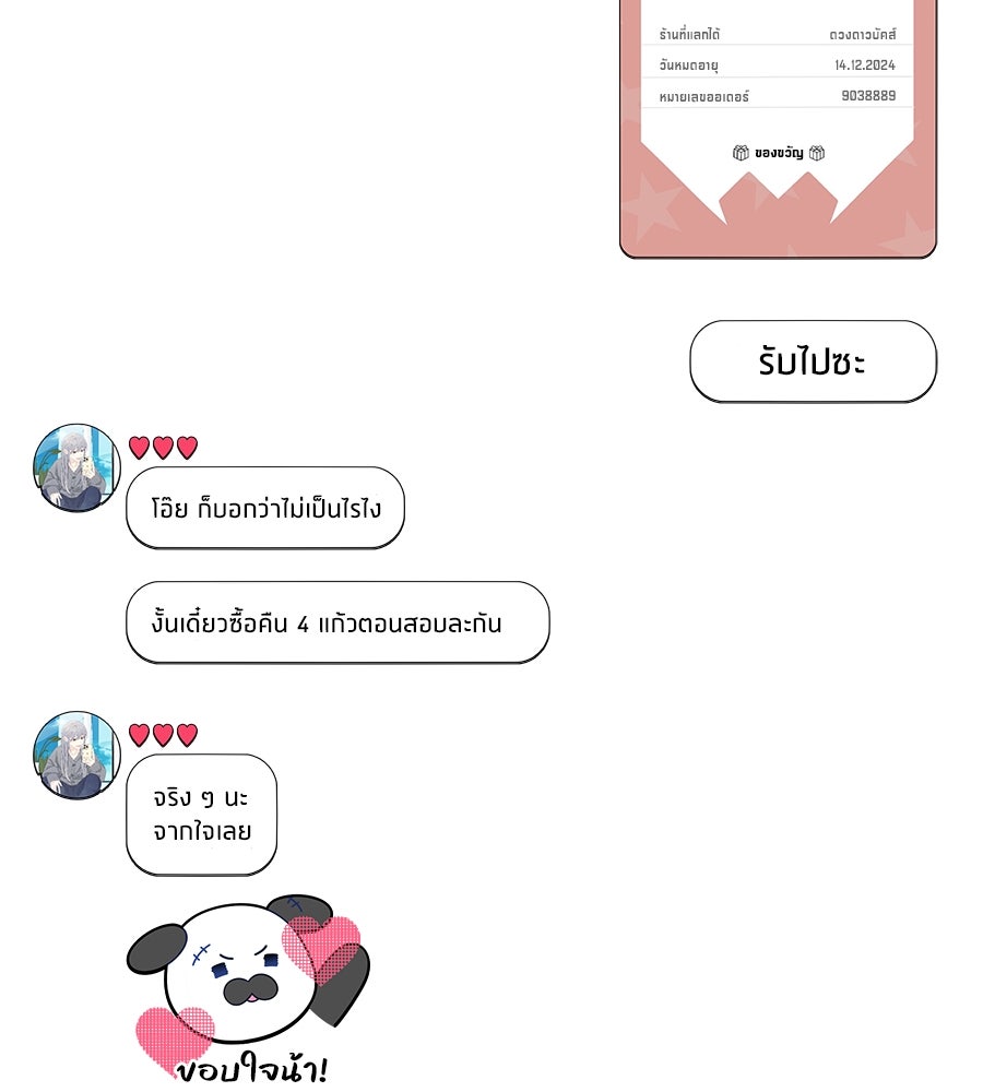 ไกลแค่ไหน ถึงใจเธอ? - หน้า 61