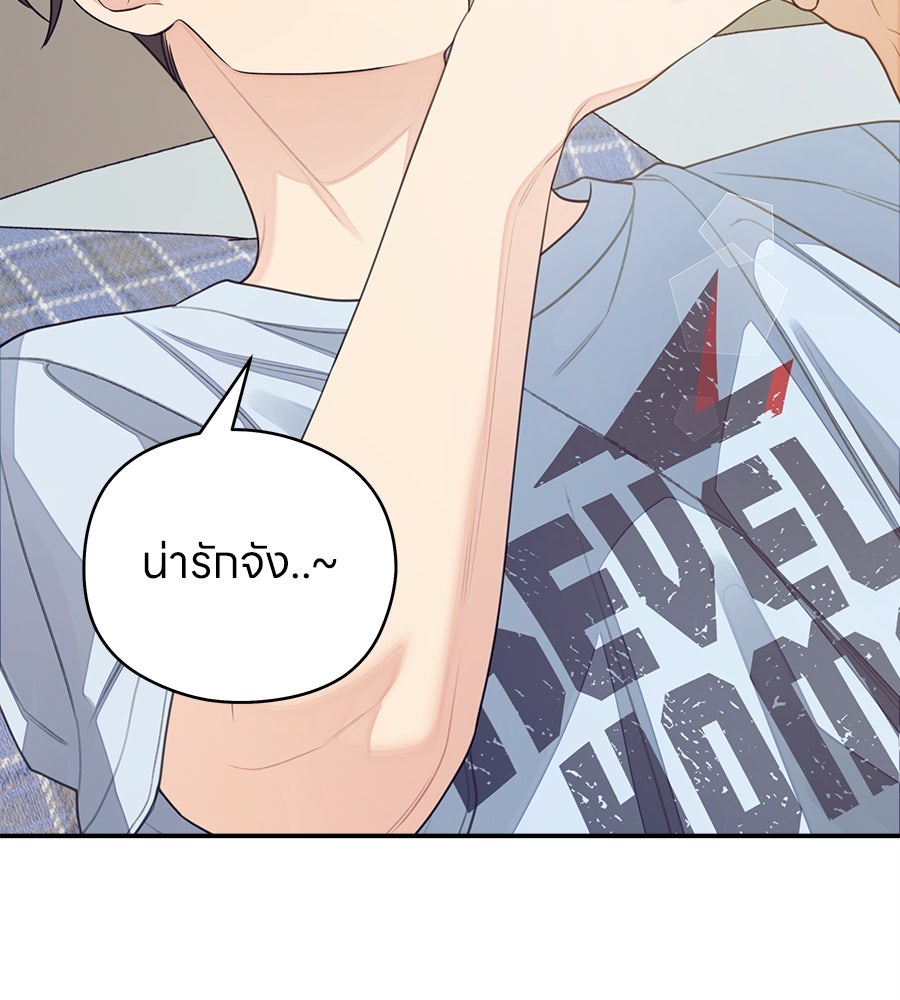 ไกลแค่ไหน ถึงใจเธอ? - หน้า 63