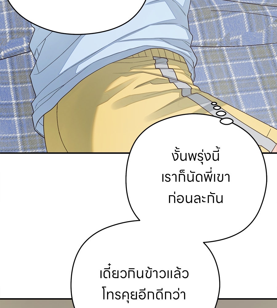ไกลแค่ไหน ถึงใจเธอ? - หน้า 70