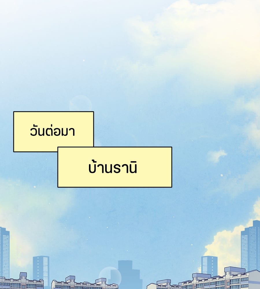 ไกลแค่ไหน ถึงใจเธอ? - หน้า 73