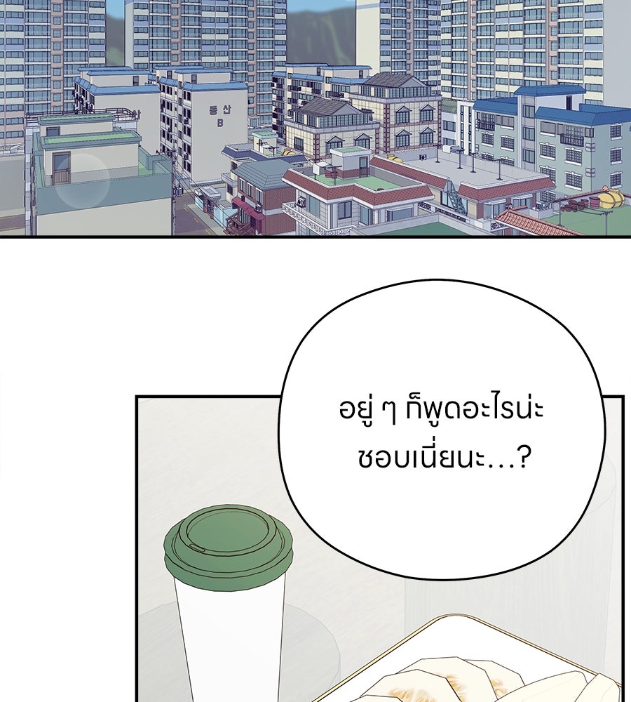 ไกลแค่ไหน ถึงใจเธอ? - หน้า 74