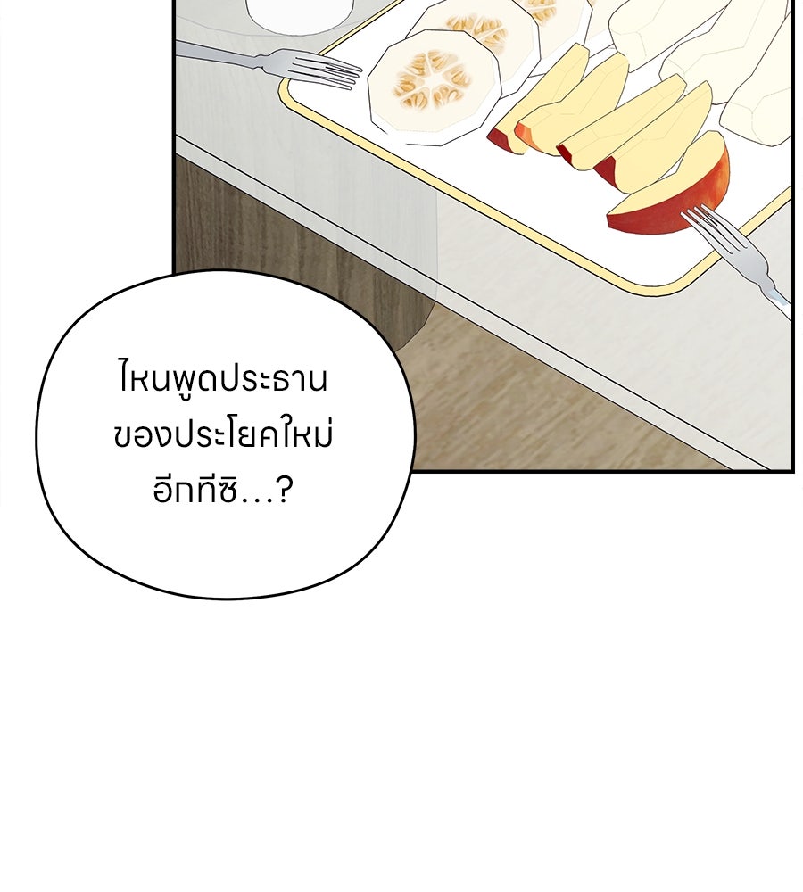 ไกลแค่ไหน ถึงใจเธอ? - หน้า 75