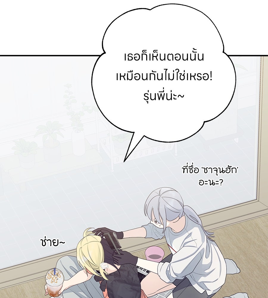 ไกลแค่ไหน ถึงใจเธอ? - หน้า 76