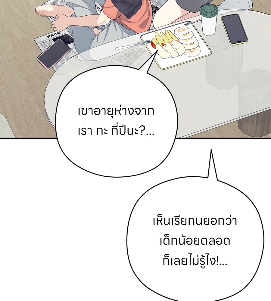 ไกลแค่ไหน ถึงใจเธอ? - หน้า 77
