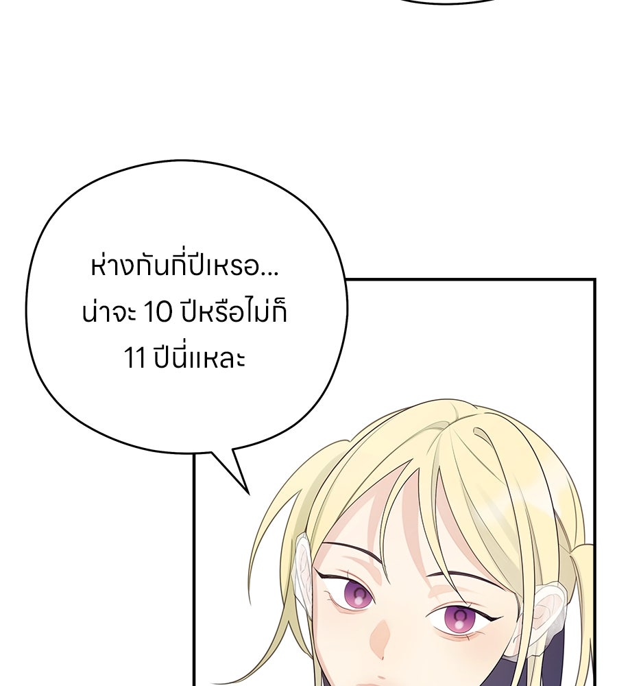 ไกลแค่ไหน ถึงใจเธอ? - หน้า 78