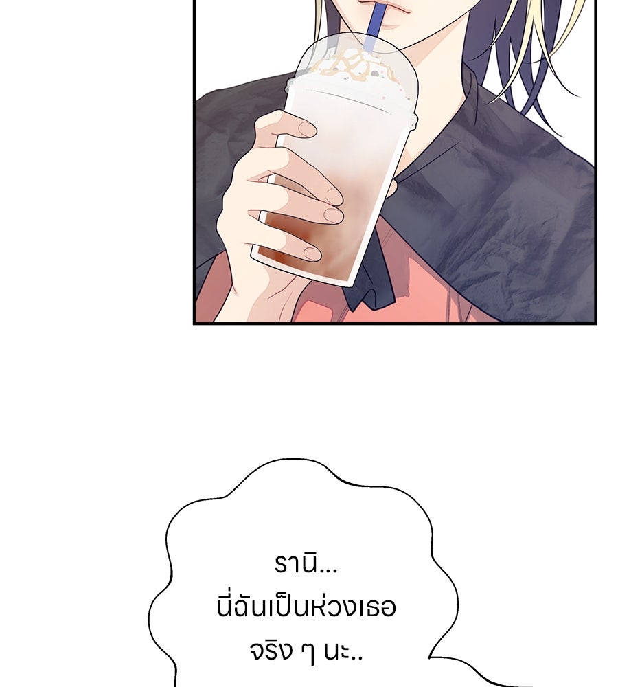 ไกลแค่ไหน ถึงใจเธอ? - หน้า 79