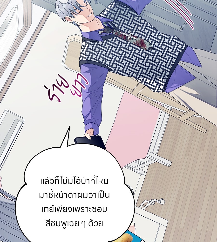 ไกลแค่ไหน ถึงใจเธอ? - หน้า 8