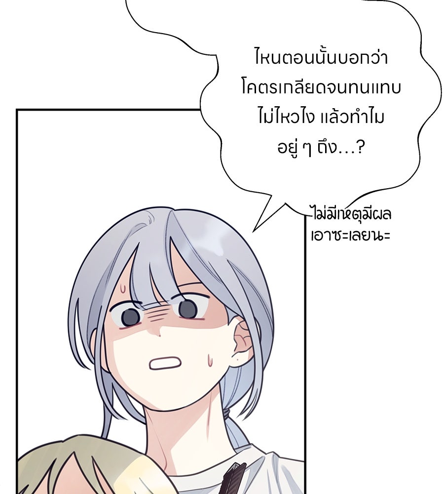 ไกลแค่ไหน ถึงใจเธอ? - หน้า 80