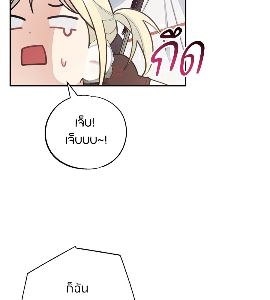 ไกลแค่ไหน ถึงใจเธอ? - หน้า 81