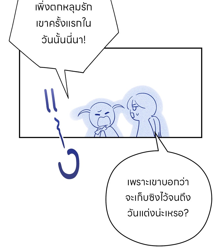 ไกลแค่ไหน ถึงใจเธอ? - หน้า 82