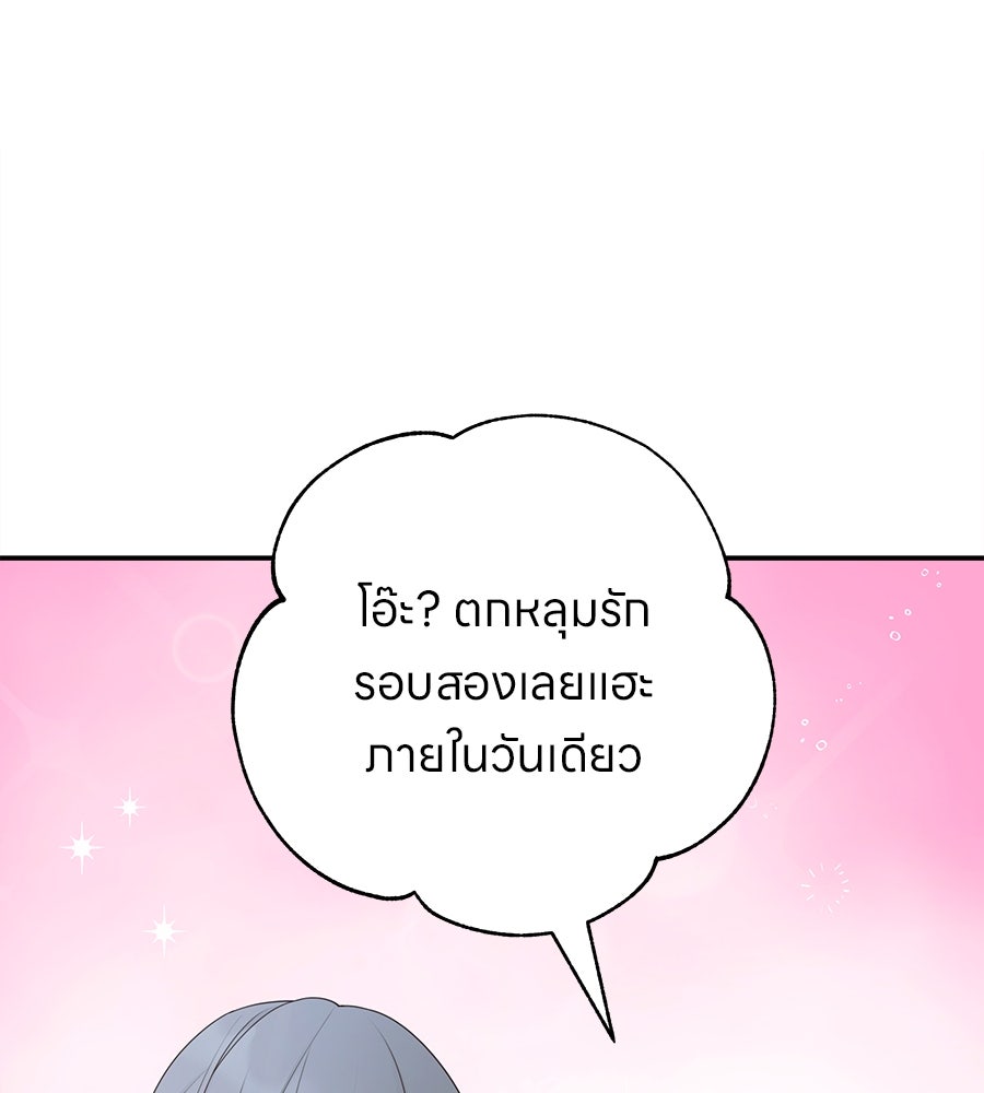 ไกลแค่ไหน ถึงใจเธอ? - หน้า 83