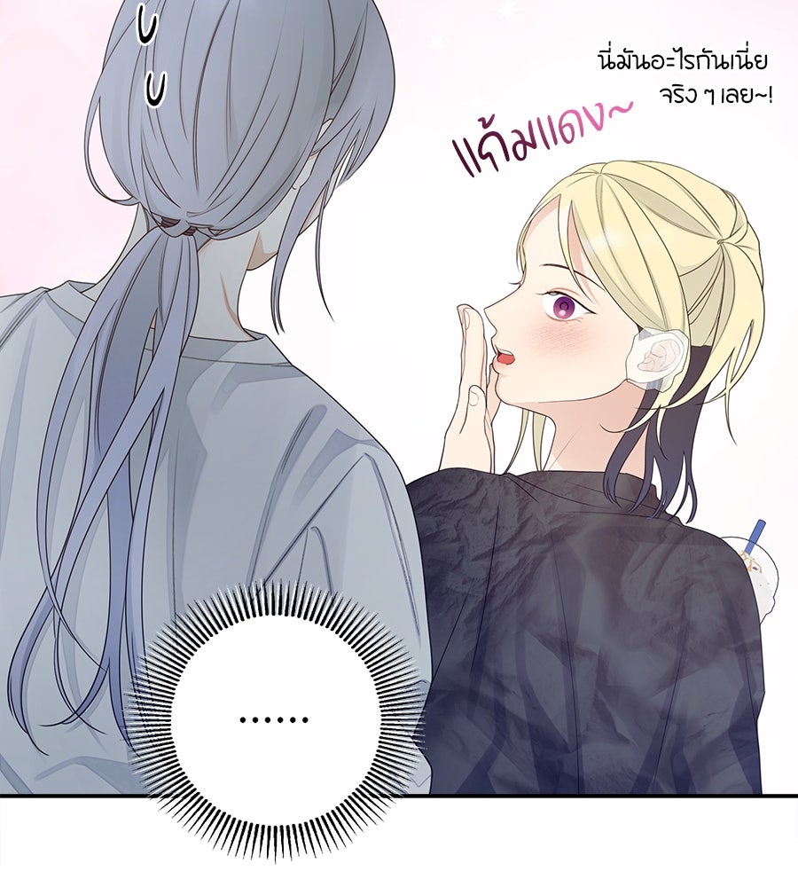 ไกลแค่ไหน ถึงใจเธอ? - หน้า 84