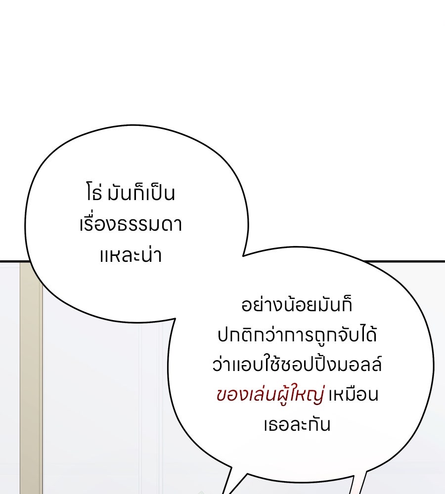 ไกลแค่ไหน ถึงใจเธอ? - หน้า 85