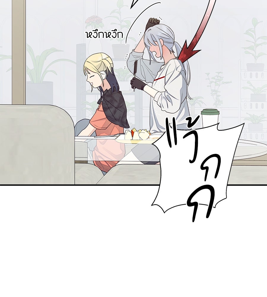 ไกลแค่ไหน ถึงใจเธอ? - หน้า 86