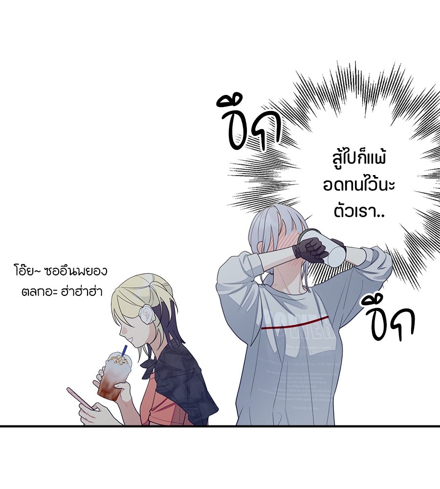 ไกลแค่ไหน ถึงใจเธอ? - หน้า 87