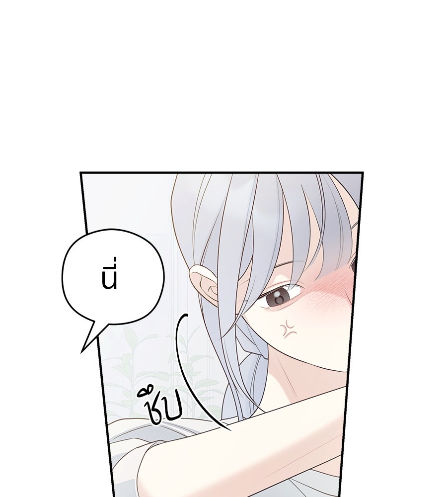ไกลแค่ไหน ถึงใจเธอ? - หน้า 88