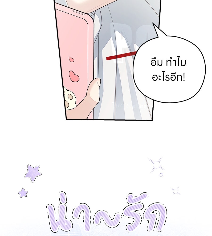 ไกลแค่ไหน ถึงใจเธอ? - หน้า 89