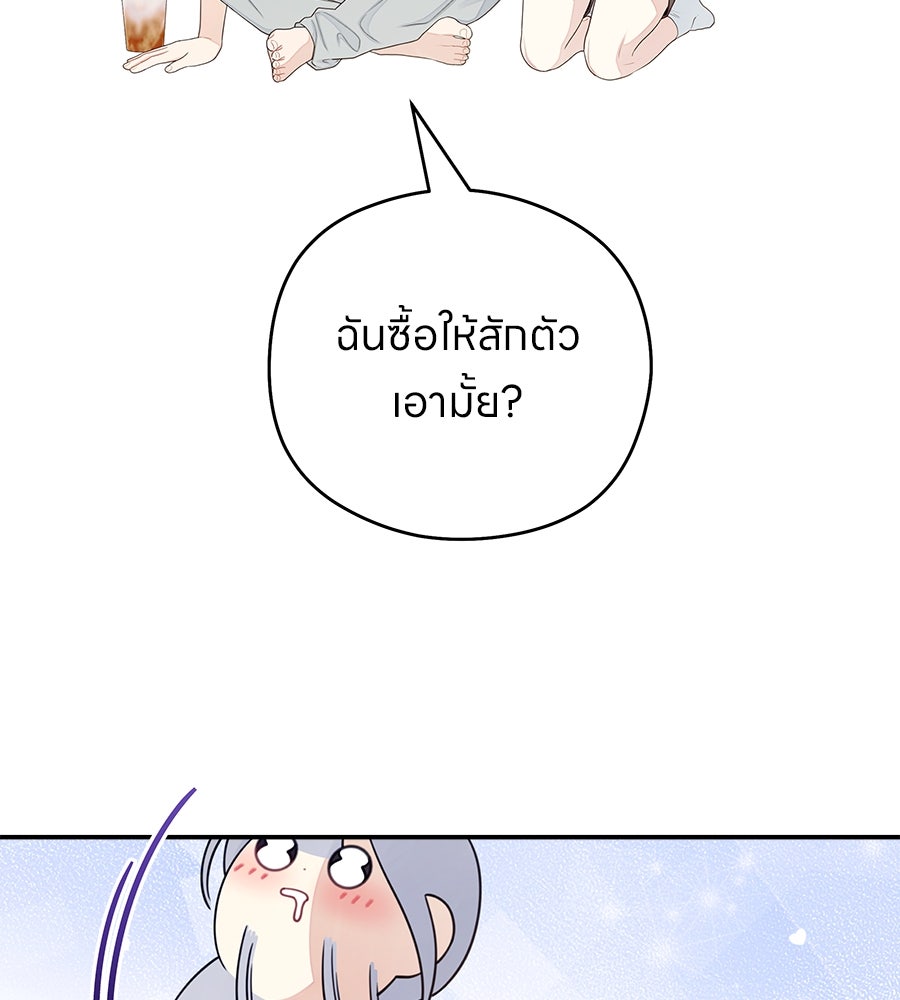 ไกลแค่ไหน ถึงใจเธอ? - หน้า 92
