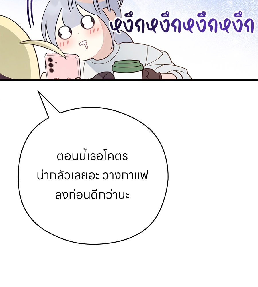 ไกลแค่ไหน ถึงใจเธอ? - หน้า 93