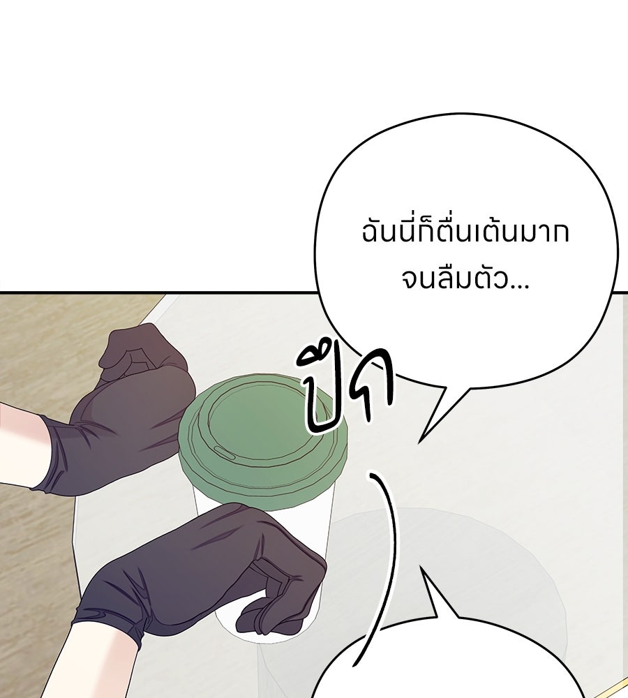 ไกลแค่ไหน ถึงใจเธอ? - หน้า 94