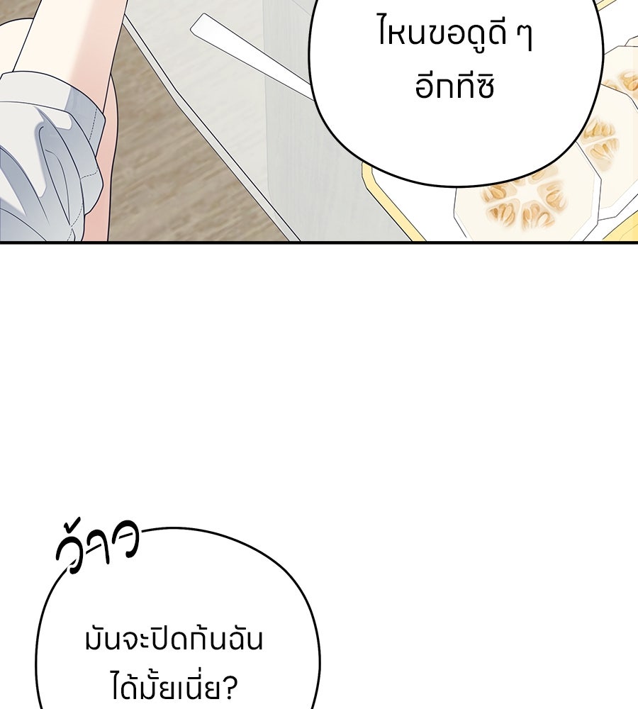 ไกลแค่ไหน ถึงใจเธอ? - หน้า 95