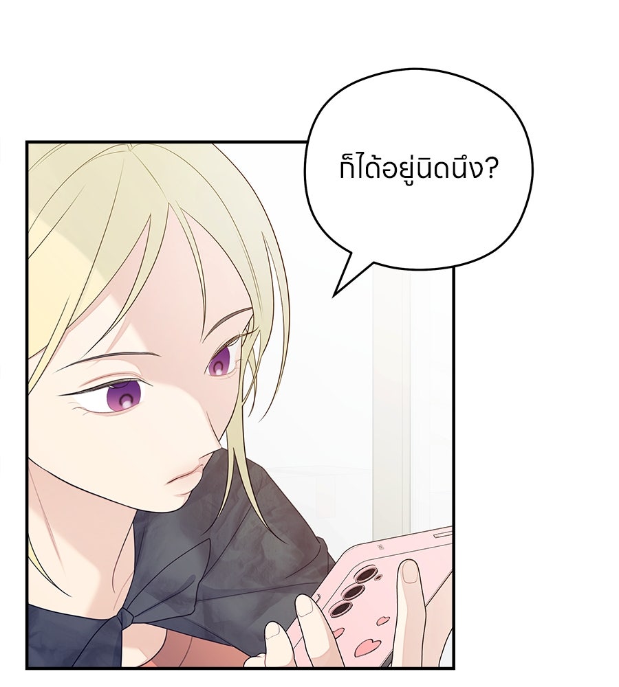 ไกลแค่ไหน ถึงใจเธอ? - หน้า 97