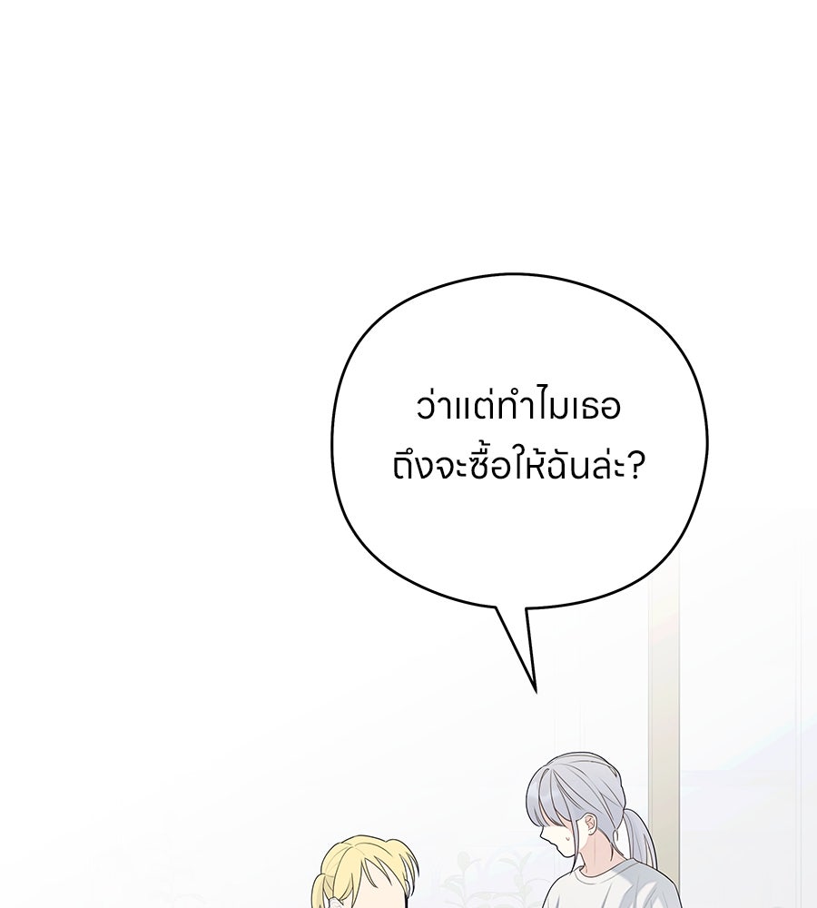 ไกลแค่ไหน ถึงใจเธอ? - หน้า 98