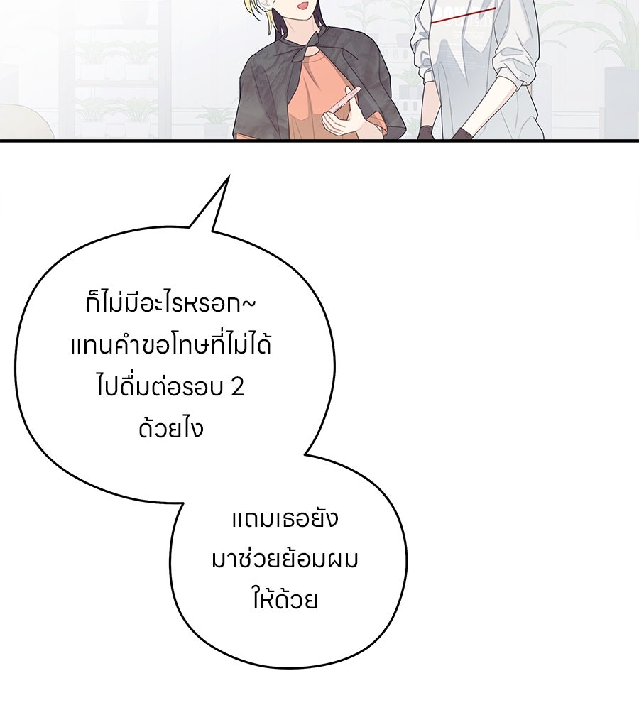 ไกลแค่ไหน ถึงใจเธอ? - หน้า 99