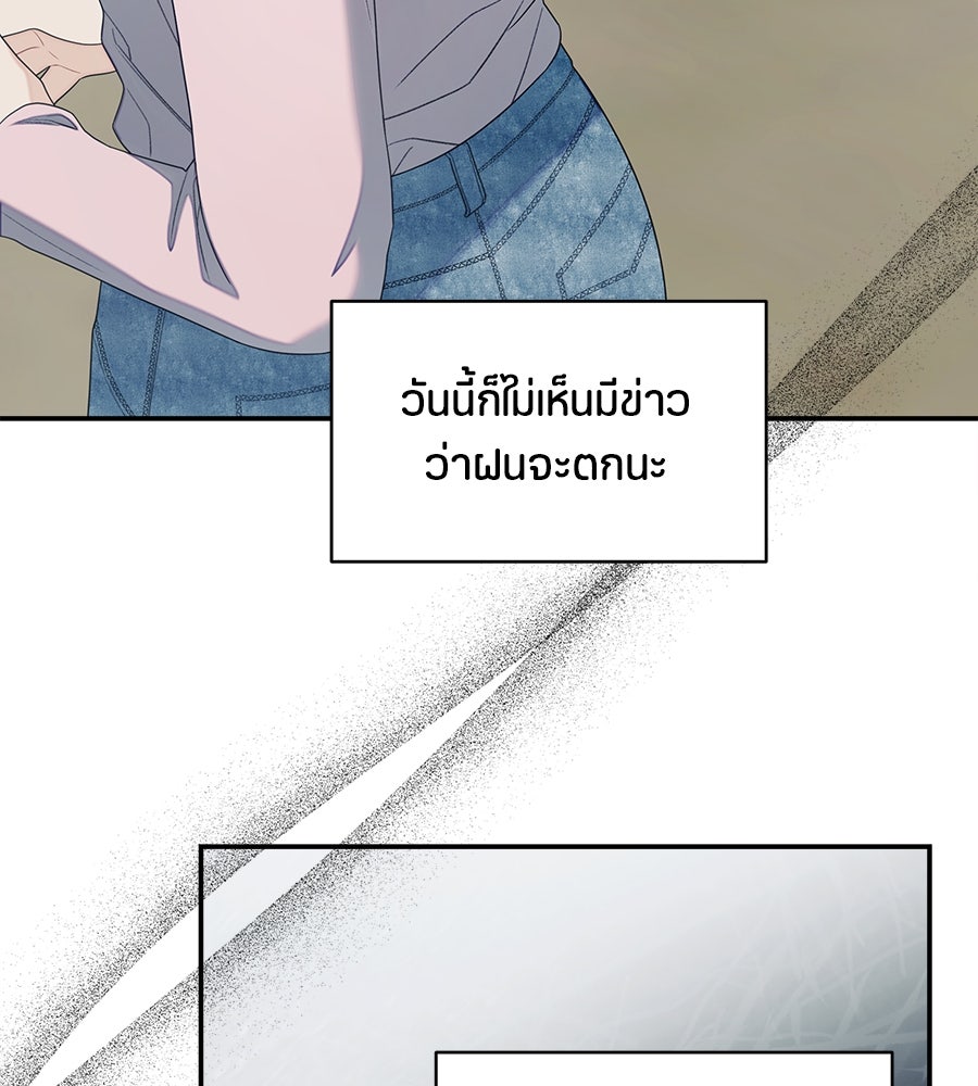 ไกลแค่ไหน ถึงใจเธอ? - หน้า 100