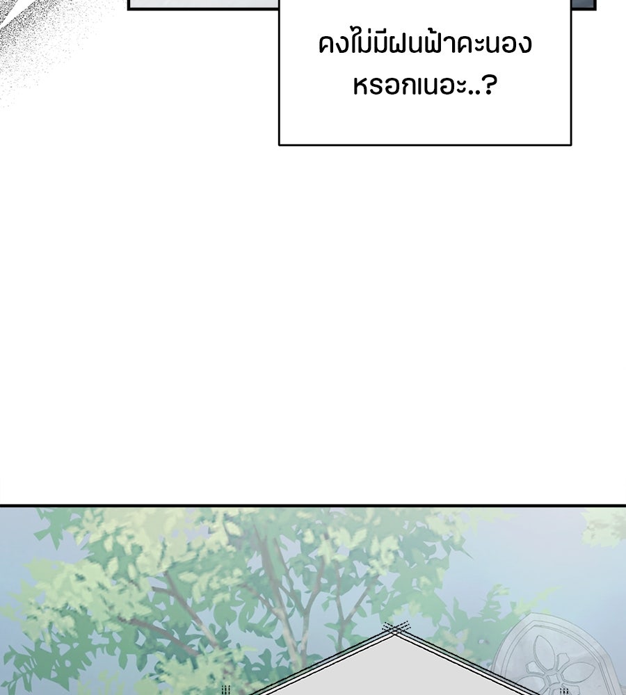 ไกลแค่ไหน ถึงใจเธอ? - หน้า 101