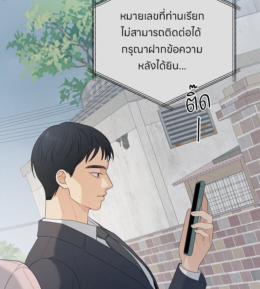 ไกลแค่ไหน ถึงใจเธอ? - หน้า 102