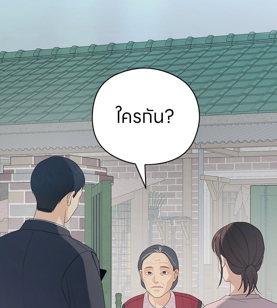 ไกลแค่ไหน ถึงใจเธอ? - หน้า 105