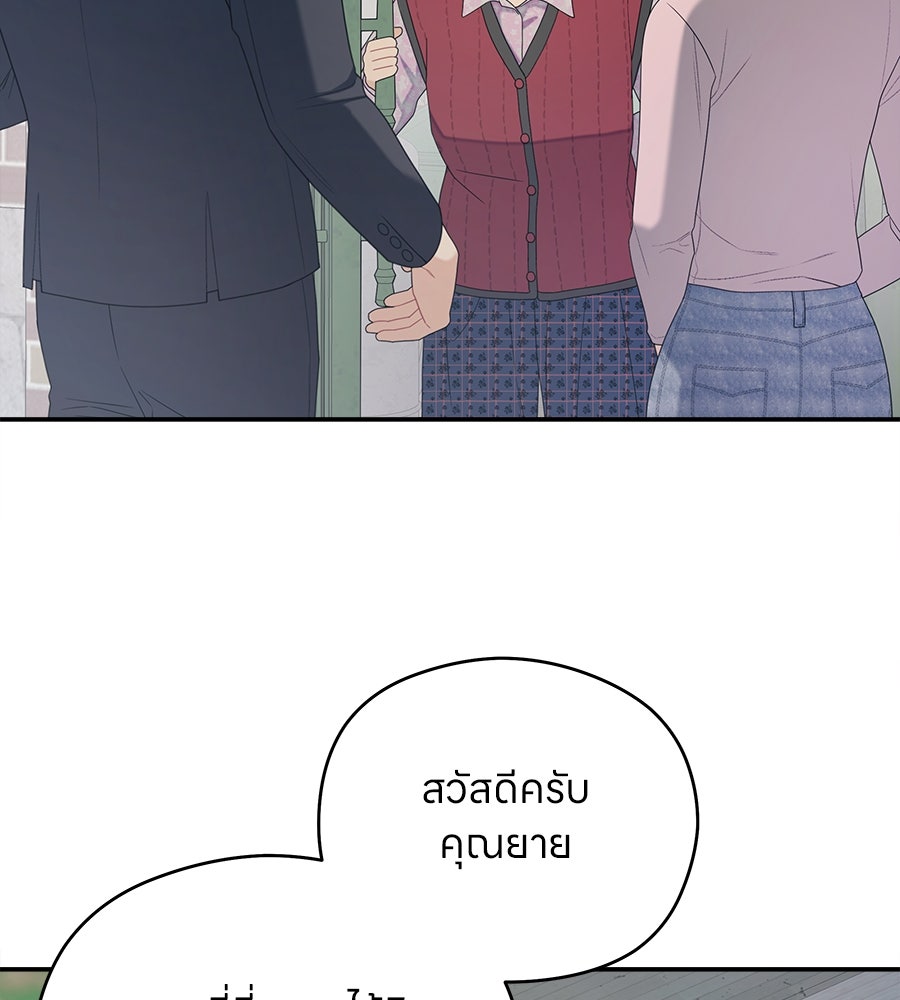 ไกลแค่ไหน ถึงใจเธอ? - หน้า 106