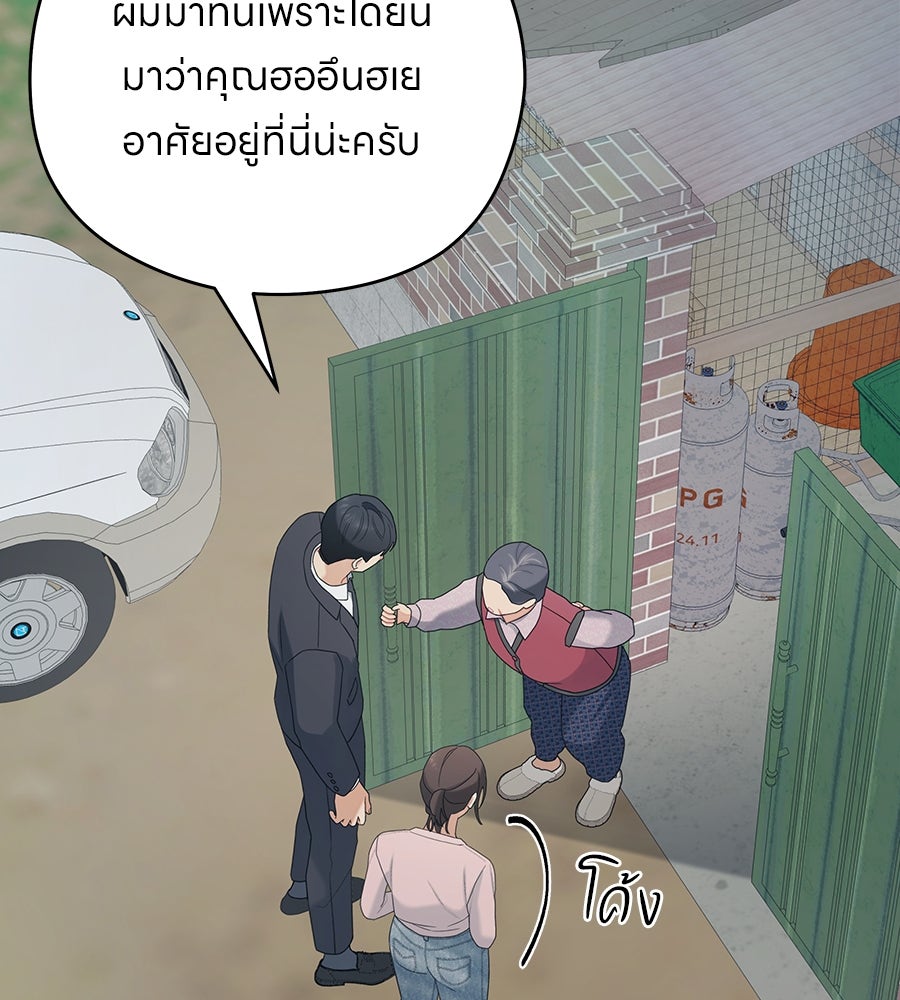 ไกลแค่ไหน ถึงใจเธอ? - หน้า 107