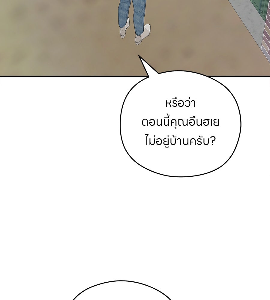 ไกลแค่ไหน ถึงใจเธอ? - หน้า 108